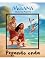 Livro Moana Histórias Mágicas Ed 01