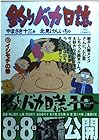 釣りバカ日誌 第47巻
