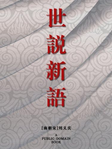 Amazon.com: 聊斋志异(中国古典文学名著丛书) (Chinese Edition) eBook