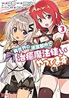 異世界の迷宮都市で治癒魔法使いやってます 第3巻