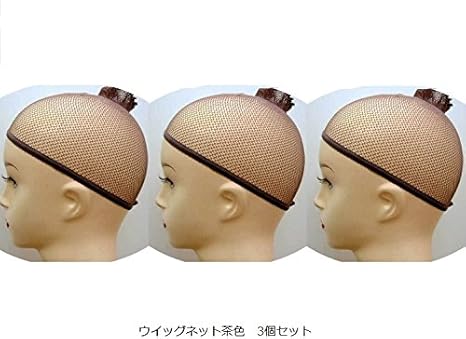 Amazon ウイッグネット 3個セット アーモンド色 かつら 用 インナーキャップ ウィッグ 医療用かつら 円形脱毛症 抗がん剤治療 フル ウィッグ ネット コスプレ 仮装 通販