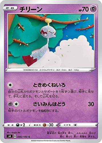 Amazon ポケモンカードゲーム S4 046 100 チリーン 超 C コモン 拡張パック 仰天のボルテッカー カードゲーム トランプ ホビー