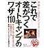 これで差がつくオートキャンプのワザ110―準備から道具のメンテナンスまで (るるぶDo!)