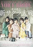 VOICE BRODY vol.6 (白夜ムック620)