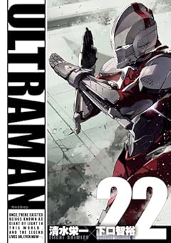 ULTRAMANの最新刊
