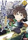 冒険家になろう!～スキルボードでダンジョン攻略～ 第11巻