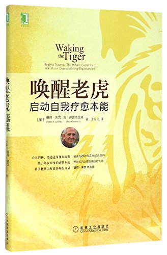 Waking the tiger : healing trauma: the innate capacity to transform overwhelming experiences (Chinese Edition)