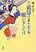ご破算で願いましては: みとや・お瑛仕入帖