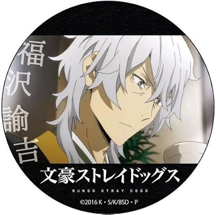文豪ストレイドッグス 福沢諭吉 アニメ版 カンバッジ アニメ 萌えグッズ 通販 Amazon