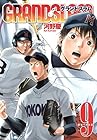 GRAND SLAM 第9巻