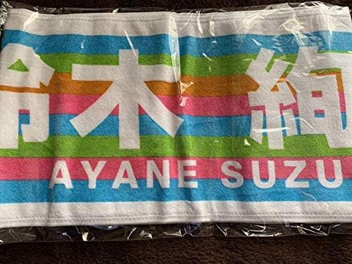 乃木坂46 新作通販 鈴木絢音 推しメンタオル 欅坂 真夏の全国ツアー18 938