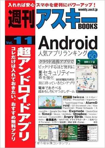 週刊アスキーbooks Vol 11 超アンドロイドアプリ コレだけは入れておきたい おすすめ無料アプリ 週刊アスキー編集部 本 通販 Amazon