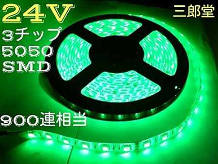 Amazon グリーン 緑 24v Ledテープ 5m 900連相当 白ベース 両側配線 5050smd Ledテープ 車 バイク