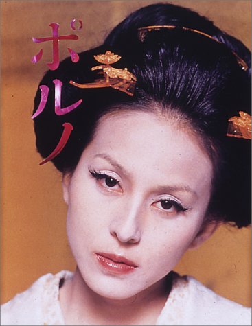 Porno 杉本彩写真集 Amazon Com Books