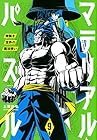 マテリアル・パズル～神無き世界の魔法使い～ 第9巻