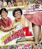 プレミアムプライス版 超能力学園Z《数量限定版》