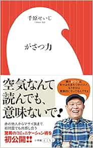 がさつ力 小学館よしもと新書 Amazon Com Books