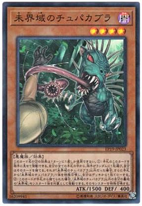 Amazon 遊戯王 日本語版 Ep19 Jp023 Danger Chupacabra 未界域のチュパカブラ スーパーレア トレカ 通販