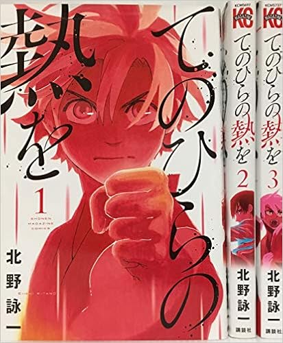 漫画 お中元 残暑見舞い 夏 ギフト 当店限定p10倍 てのひらの熱を 全巻セット 3s2ziz3add Humanature Ie 漫画 お中元 残暑見舞い 夏 ギフト 当店限定p10倍 てのひらの熱を 全巻セット 3s2ziz3add Humanature Ie