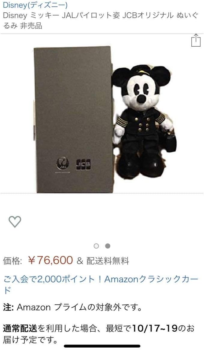 Amazon Co Jp 即納非売品 最後の一個jcbプラチナカード入会限定特典 ディズニー ミッキーマウスjal パイロットぬいぐるみ デッドストック 海外歓迎 ホビー 通販