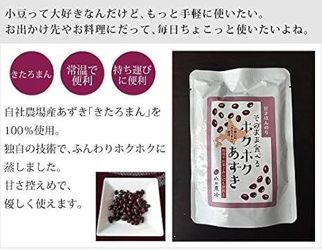 Amazon 森田農場 そのまま食べるホクホク あずき 甘さほんのりのみ4個セット 送料無料 小豆 ドライ 森田農場 乾燥豆 通販