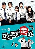 [DVD]ひとまず走れ DVD-SET1