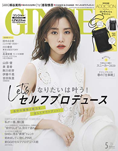 GINGER 2020年5月号 画像 A