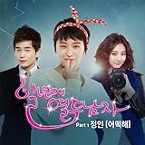 [CD]1年に12人の男OST Part 1