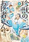 珍獣のお医者さん 第5巻