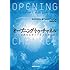 オープニング・トゥ・チャネル―あなたの内なるガイドとつながる方法