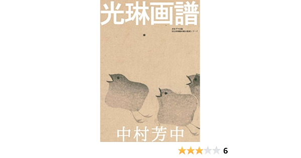 Korin Gafu Japanese Edition Kindle Edition By Nakamura Hochu Arts Photography Kindle Ebooks Amazon Com