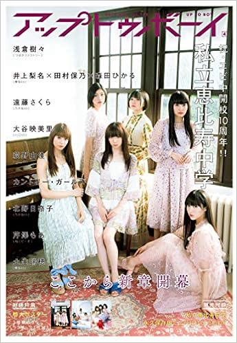 Utb Up To Boy Ultimate Top Of Beauty Vol 236 Japanese Entertainment Magazine April 19 Issue Japanese Edition Apr 4 Utb Up To Boy Amazon Com Books