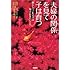夫婦の関係を見て子は育つ―親として、これだけは知っておきたいこと
