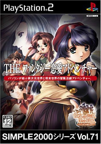 Amazon Simple00シリーズ Vol 71 The ファンタジー恋愛アドベンチャー 彼女の伝説 僕の石版 ゲーム