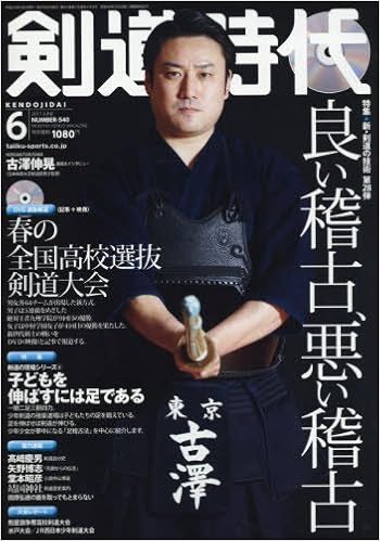 剣道時代2017年6月号