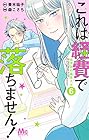 これは経費で落ちません! ～経理部の森若さん～ 第6巻