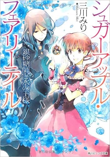 King Of The Water And Sugar Apple Fairy Tale Silver Sugar - 