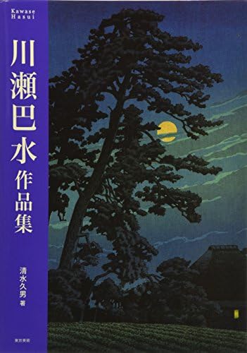 Amazon.com: Kawase Hasui Art Works Collection Supplement Revised