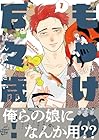 もっけの万々歳! ～2巻 （伽奈茶井子）