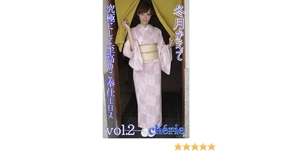 Cherie Story Photobook Ultimate And Supreme Service Eros Kaede Fuyutsuki Vol2 Japanese Edition Kindle Edition By Cherie Story Photobook Kaede Fuyutsuki Arts Photography Kindle Ebooks Amazon Com