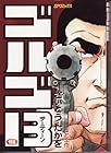ゴルゴ13 第116巻