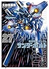 機動戦士ガンダム サンダーボルト 第27巻