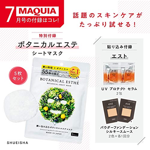 MAQUIA 2020年7月号 画像 B