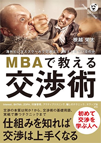 Amazoncom Mba Negotiations How Do Mba Teach Negotiations - 
