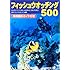 フィッシュウオッチング500―魚別撮影ガイド付き