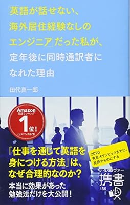 英語が話せない 海外居住経験なしのエンジニア だった私が 定年後に