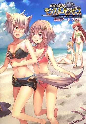 限界凸騎 モンスターモンピース 公式アートブック 一二三書房 フカヒレ カスカベアキラ 空中幼彩 つなこ 駒都えーじ みさくらなんこつ 牛木義隆 本 通販 Amazon