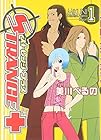 ストレンジ・プラス 全20巻 （美川べるの）