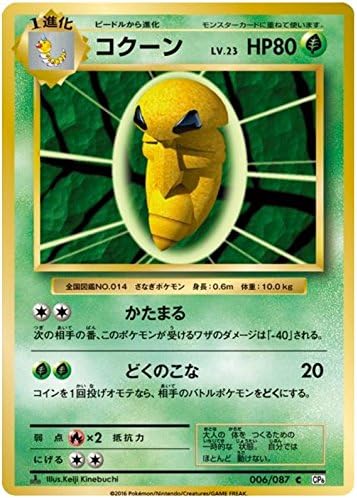 Amazon Com Pokemon Card Japanese Kakuna 006 087 Cp6 1st Edition Toys Games