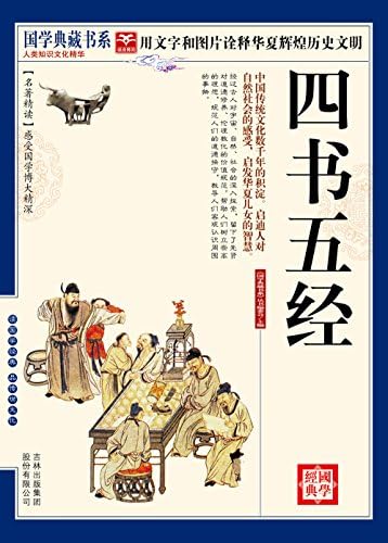 Amazon.com: 四书：大学·中庸·论语·孟子（国学网原版点注，庞朴点校